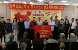 罗麦启明公益基金会向内蒙古包头市土右旗光荣院捐赠10万元生活物资