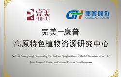 荣获“科技进步奖” 完美沙棘研究项目行业领先