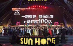 尚赫泰精彩 万人创辉煌暨尚赫25周年荣耀盛典