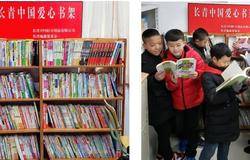 爱满怀，长青爱心书架落户都江堰虹口小学