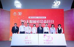 共创和谐环境  “520无限极社会责任日”正式启动