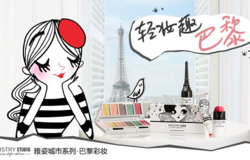 安利雅姿城市系列∙巴黎彩妆趣味来袭，准备好轻妆一夏了吗！