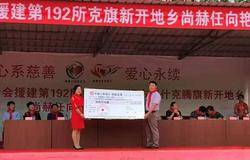 为爱撒播温暖  尚赫第192所公益小学揭牌