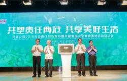 完美食品安全教育基地正式揭牌 重点向民众普及食品安全知识