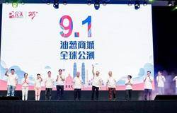 完美油葱商城 将于9月1日全球公测