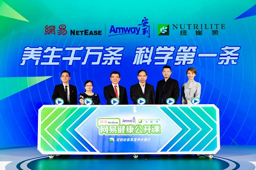 网易健康公开课上线启动(左起 安利中国产品培训总监——张旭 广东省卫生健康宣传教育中心副主任——钟 荧 安利大中华市场及公共事务副总裁——刘明雄 中国疾病预防控制中心营养与健康所所长——丁钢强 网易传媒华南区总经理——陈杰。中国营养学会体重管理教练培训导师——金紫亦).jpg 网易健康公开课上线启动(左起 安利中国产品培训总监——张旭 广东省卫生健康宣传教育中心副主任——钟 荧 安利大中华市场及公共事务副总裁——刘明雄 中国疾病预防控制中心营养与健康所所长——丁钢强 网易传媒华南区总经理——陈杰。中国营养学会体重管理教练培训导师——金紫亦).jpg