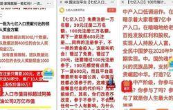 “七亿入口”传销被破：80余万人参与“交100，变中产”
