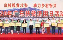 完美公司董事长古润金荣获“广东扶贫济困日活动10周年突出贡献爱心个人”奖