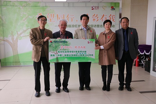 1完美公司爱心捐赠300万元，支持临汾红丝带学校.JPG