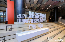 安利荣登2020鼎革奖中国数字化转型先锋榜
