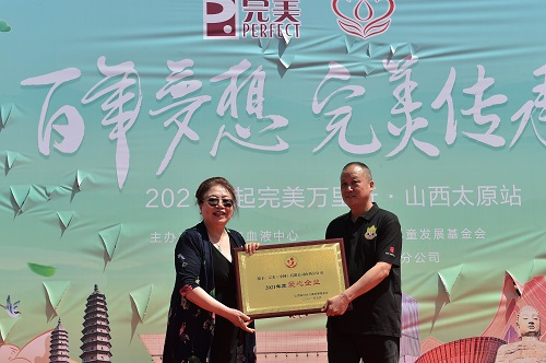 完美山西分公司总经理薄一宏（右）代表公司接受山西省妇基会颁发“爱心企业”荣誉称号.JPG