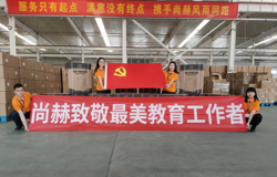 尚赫公益：三尺讲台育桃李 蓄力助学敬园丁