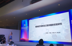 无限极参加中国化妆品国际高峰论坛  分享中草药在口腔护理领域的应用