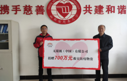 风雨同舟，无限极捐赠700万元物资援驰山西
