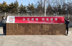 同心抗疫  无限极向吉林省红十字会捐赠100万元物资