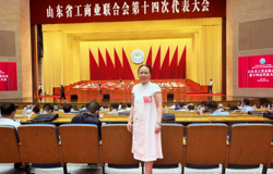 安然副董事长梁浩女士出席山东省工商业联合会第十四次代表大会