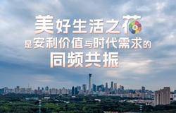 安利（中国）总裁余放2023年度盛典演讲：美好之旅，人人都是获益者