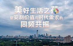 安利（中国）总裁余放2023年度盛典演讲：美好之旅，人人都是获益者