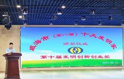 “威海市发明创新奖”、“威海市十大发明家”花落安然
