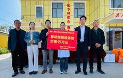 康宝莱“移动医院设备包”落地青海海东巴燕镇