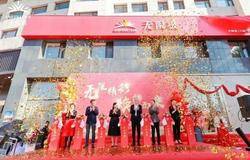 无限极长春体验中心全新启幕