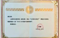 康宝莱“乡村医生”入选人民网2023乡村振兴创新案例