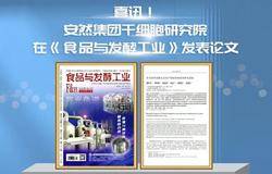 重磅！安然植物干细胞研究院发布抗肿瘤“仙草”研究论文！