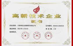 和治友德再获国家高新技术企业认定