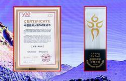 和治友德董事长韩金明荣登2023中国品牌人物500强并获奖