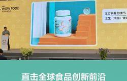 三生东方素养荣获“FBIF2024创新植物基食品奖”