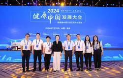 健康中国 共享未来——新时代公司受邀参展2024健康中国发展大会