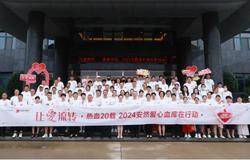 让爱流转 | 2024第六届安然爱心血库行动隆重开启