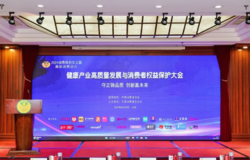 完美公司受邀出席2024健康产业高质量发展与消费者权益保护大会