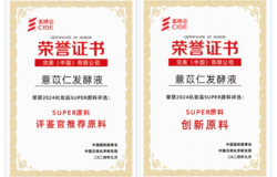 完美荣获2024化妆品「Super原料」双重大奖