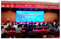 第五届中国健康食品产业发展大会在珍奥双迪生物谷隆重举行