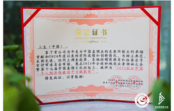 三生（中国）荣获“个人经济体最佳平台赋能奖”