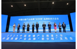 珍奥双迪荣获中国保健产业品牌“朝华榜”两项大奖