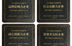 新时代获中国保健产业品牌“朝华榜”四项殊荣