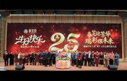 廿五芳华,清流激荡~春芝堂“健康百年”开启崭新里程碑！