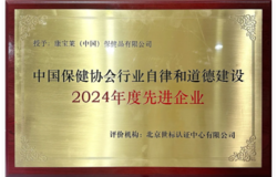 康宝莱荣获“行业自律和道德建设先进企业”称号