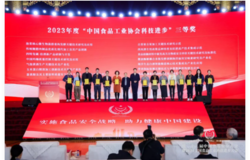 新时代公司《中国玛咖质量控制关键技术研究及应用项目》荣获“中国食品工业协会科学技术三等奖”