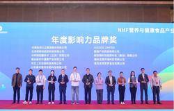 烟台新时代健康产业有限公司荣获NHF营养与健康食品产业发展大会“年度影响力品牌奖”