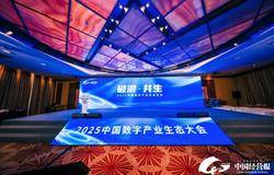 完美公司荣膺“2025卓越数字产业生态典范案例”