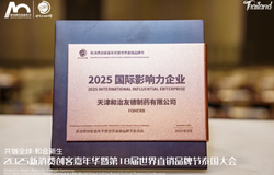 和治友德受邀出席第十八届世界直销品牌节泰国大会载誉而归