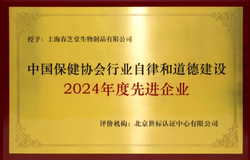春芝堂获“行业自律和道德建设先进企业”称号