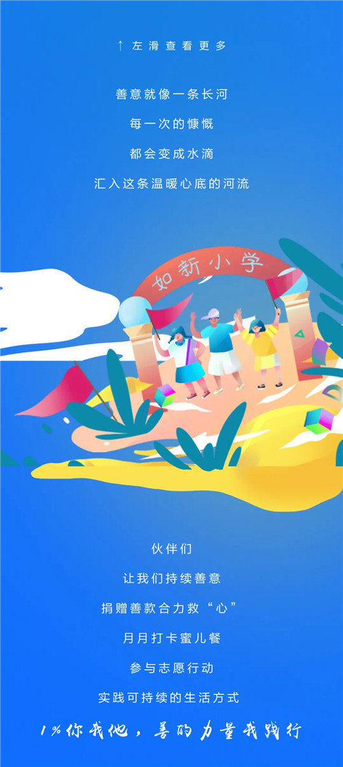 如新善的力量月，持续行善让爱发光
