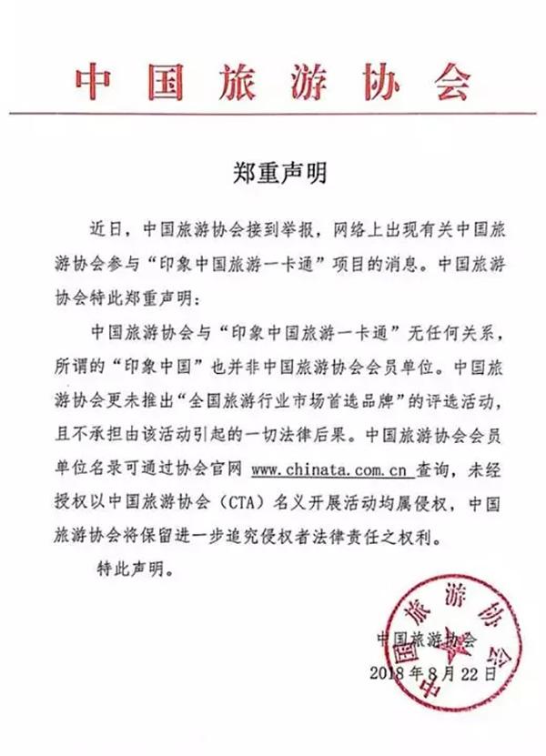 “印象旅游”骗局大调查：数千景点免费游为假，疑为传销卖卡