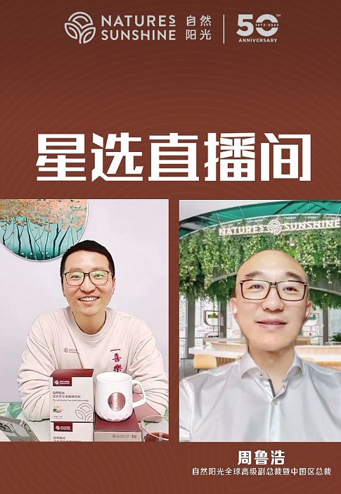 轻脂轻生活 自然阳光新品普苓茶重磅登陆星选直播间