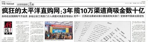 公安部部署查控“太平洋直购”