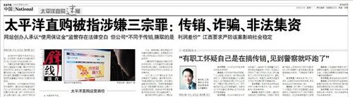 公安部部署查控“太平洋直购”